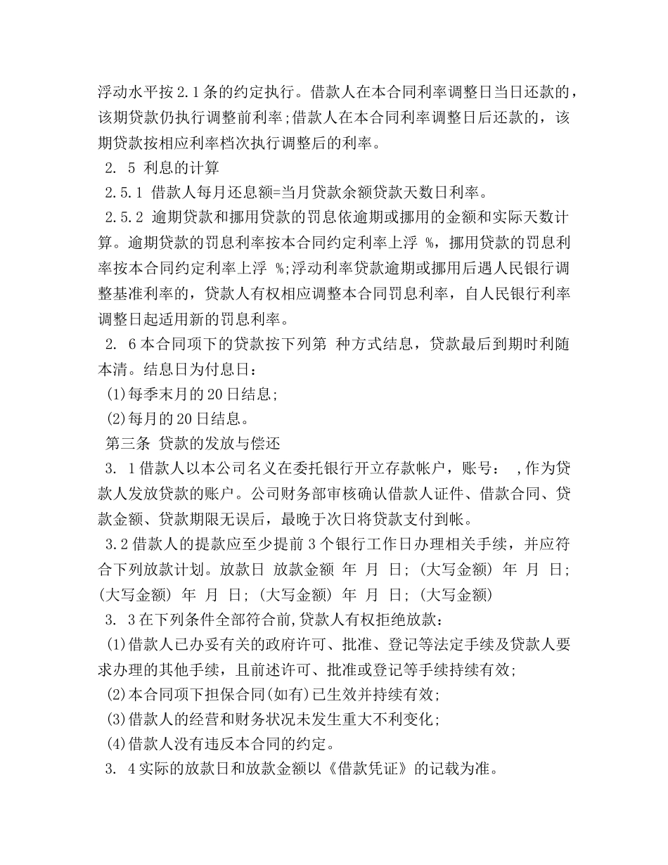 小额贷款公司合同范本 _第2页