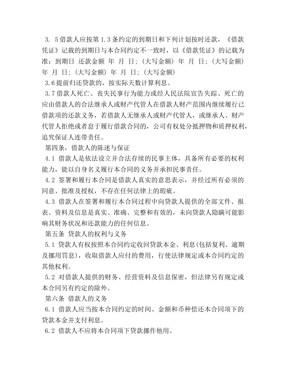 小额贷款公司合同范本 _第3页