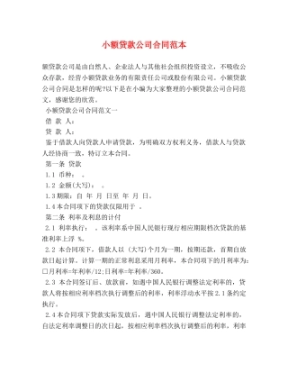小额贷款公司合同范本 
