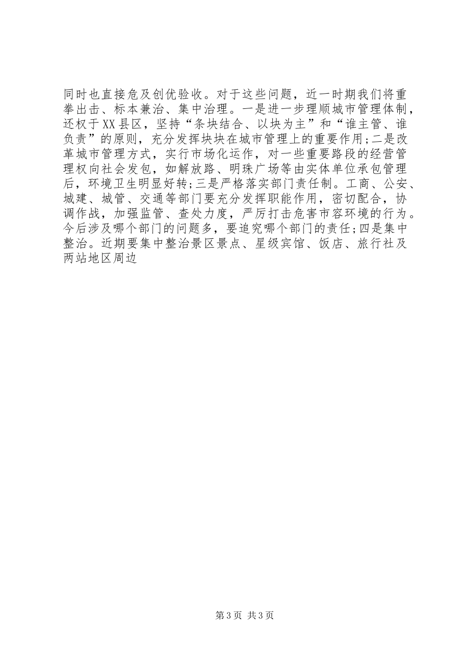 市政协创先争优总结 _第3页