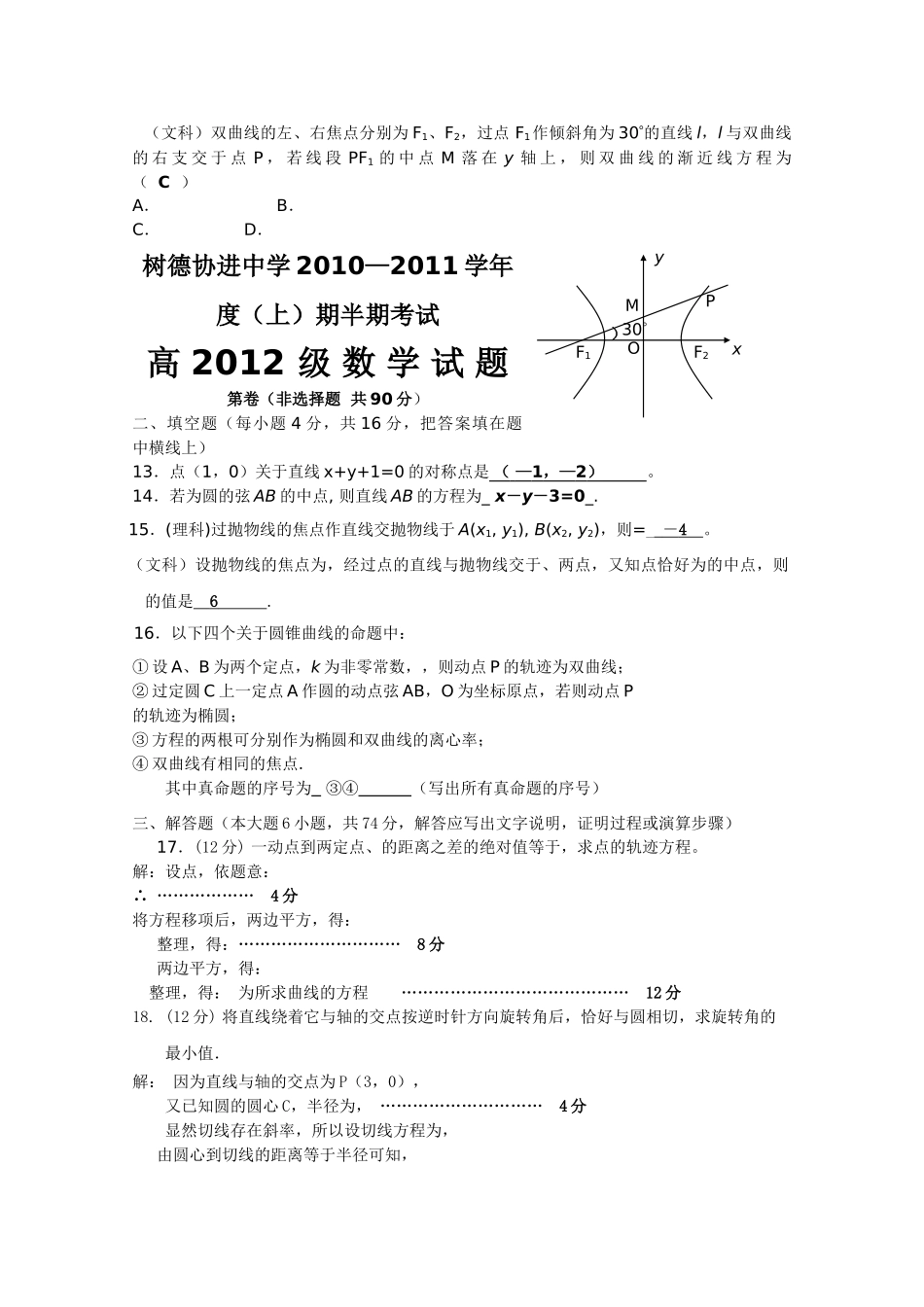 四川省成都市树德协进20102011高二数学上学期期中考试试题旧人教版会员独享 _第2页