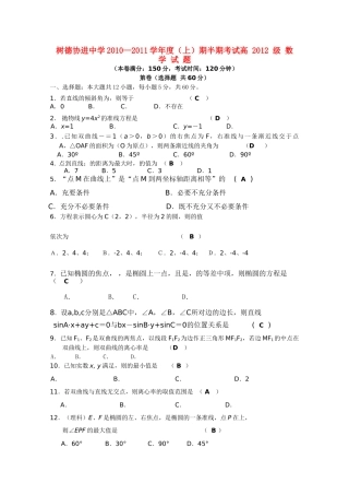 四川省成都市树德协进20102011高二数学上学期期中考试试题旧人教版会员独享 