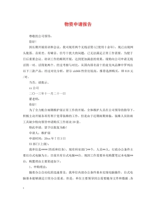 物资申请报告 