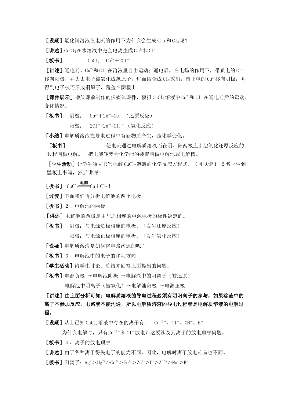 高中化学《电解池》教案设计 新人教版选修3_第2页