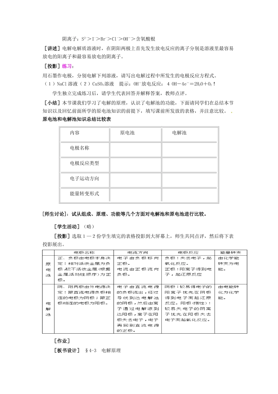高中化学《电解池》教案设计 新人教版选修3_第3页