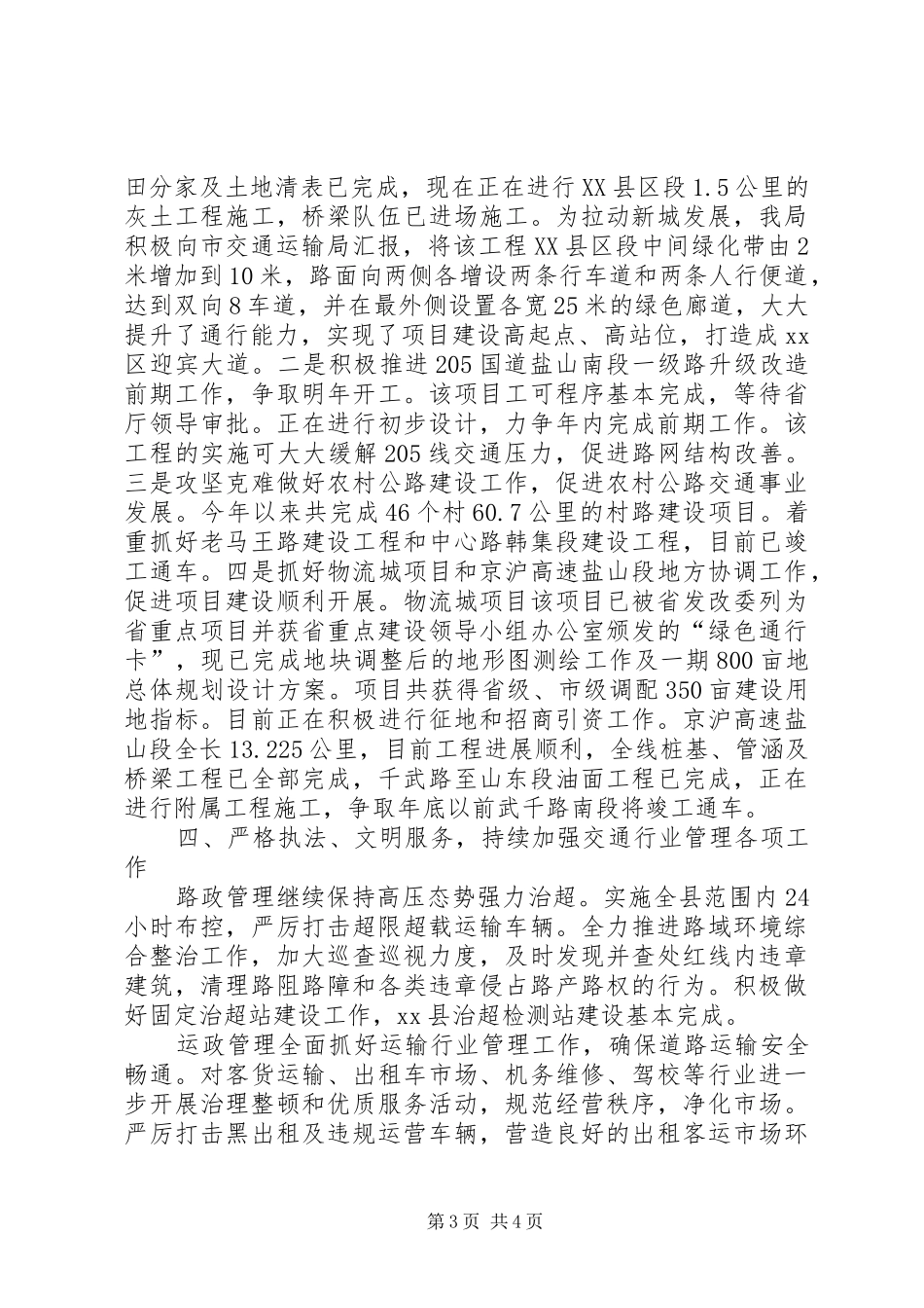 乡镇交通局年度运输工作总结 _第3页