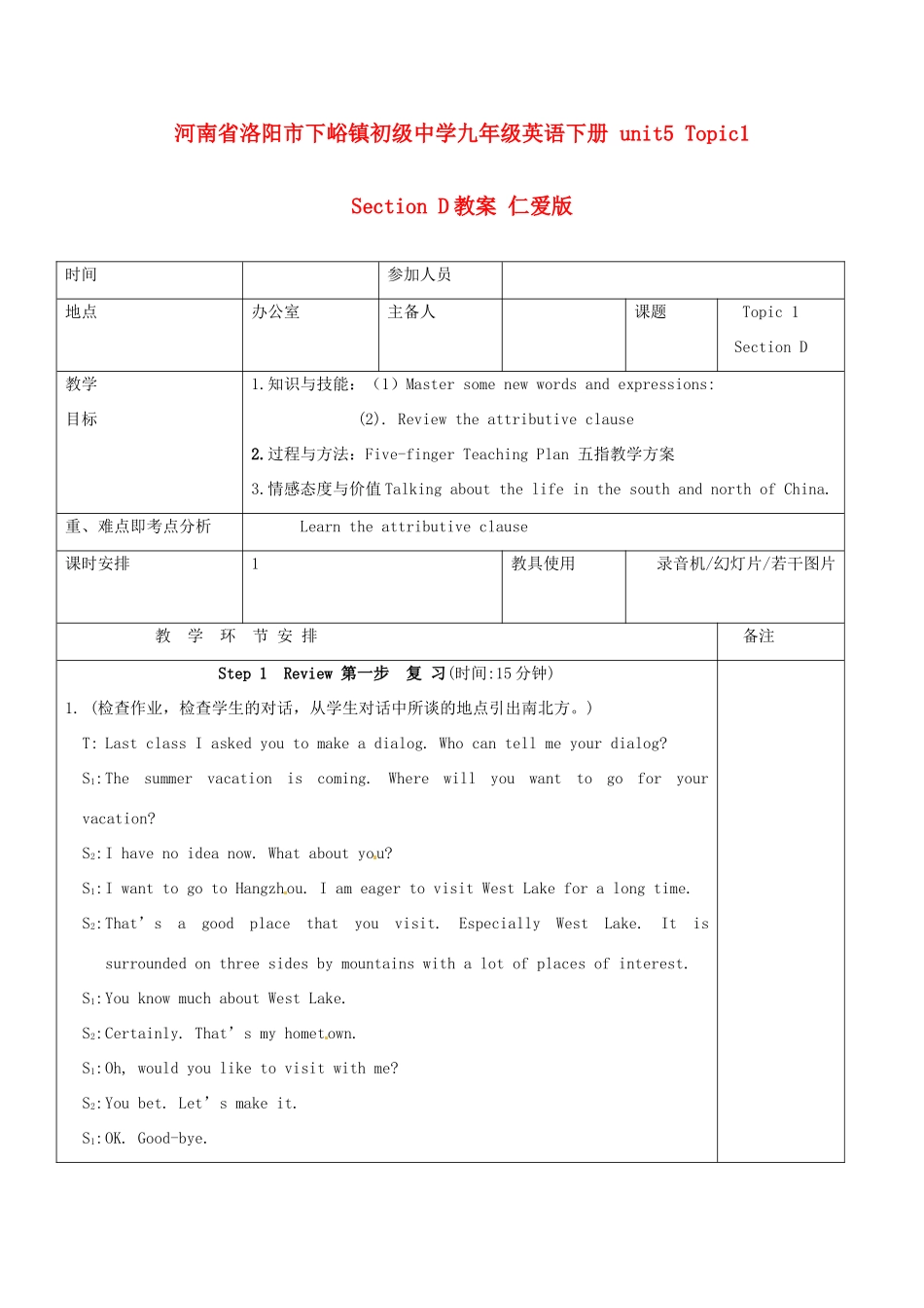 河南省洛阳市下峪镇初级中学九年级英语下册 unit5 Topic1 Section D教案 仁爱版_第1页