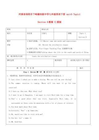 河南省洛阳市下峪镇初级中学九年级英语下册 unit5 Topic1 Section D教案 仁爱版