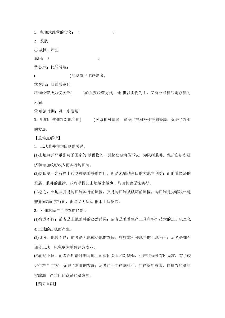 高中历史 第一单元 中国古代的农耕经济第2节《中国古代的土地制度》导学案1 岳麓版必修2_第2页