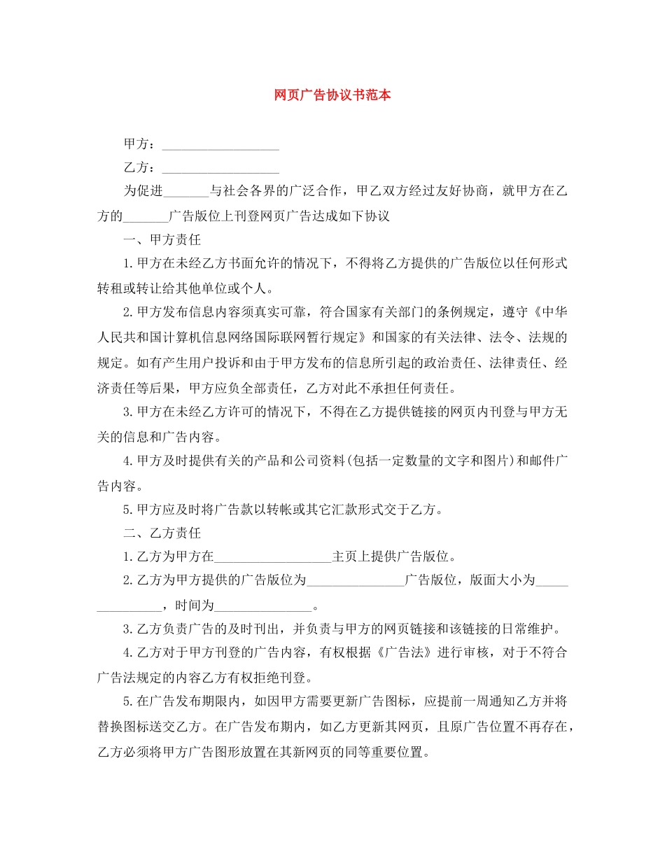网页广告协议书范本 _第1页
