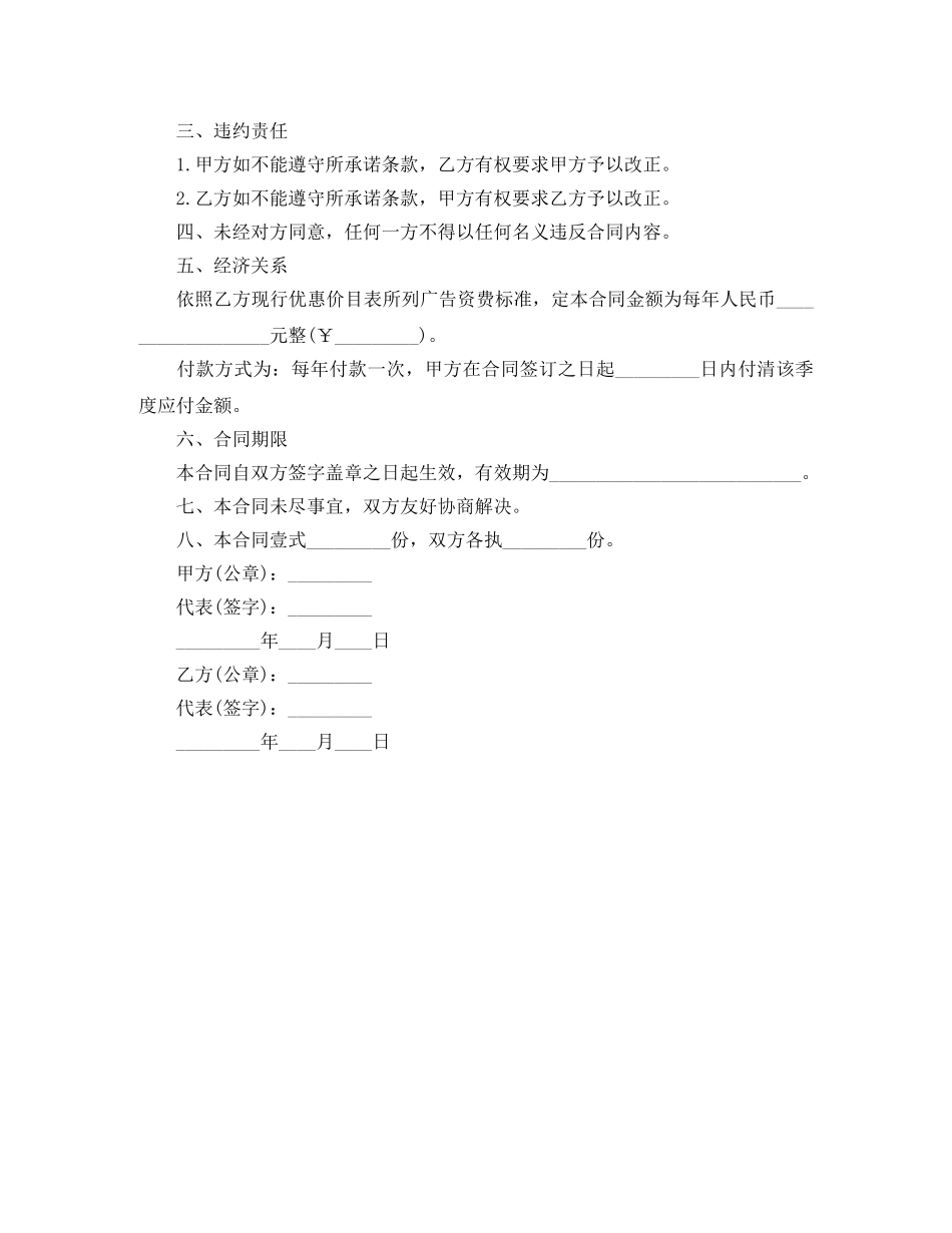网页广告协议书范本 _第2页