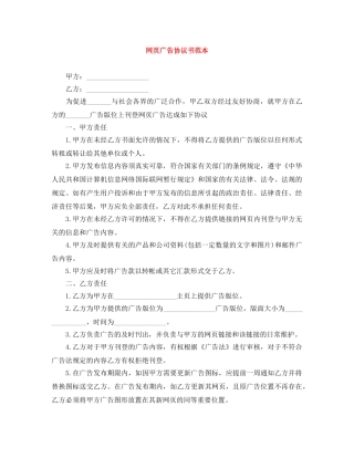网页广告协议书范本 