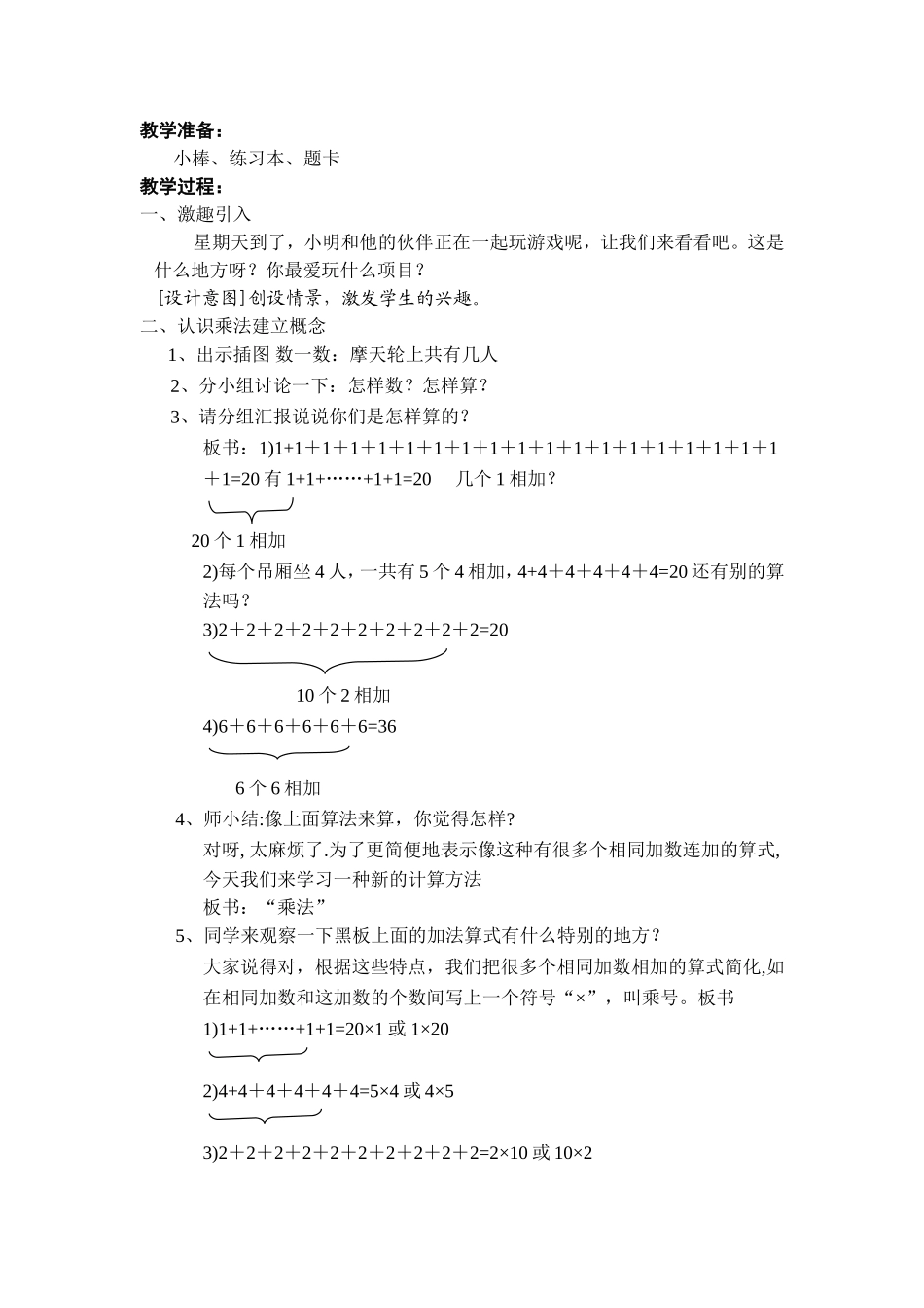 人教版二年级数学上册4《表内乘法(一)》教案(共13课时)_第2页