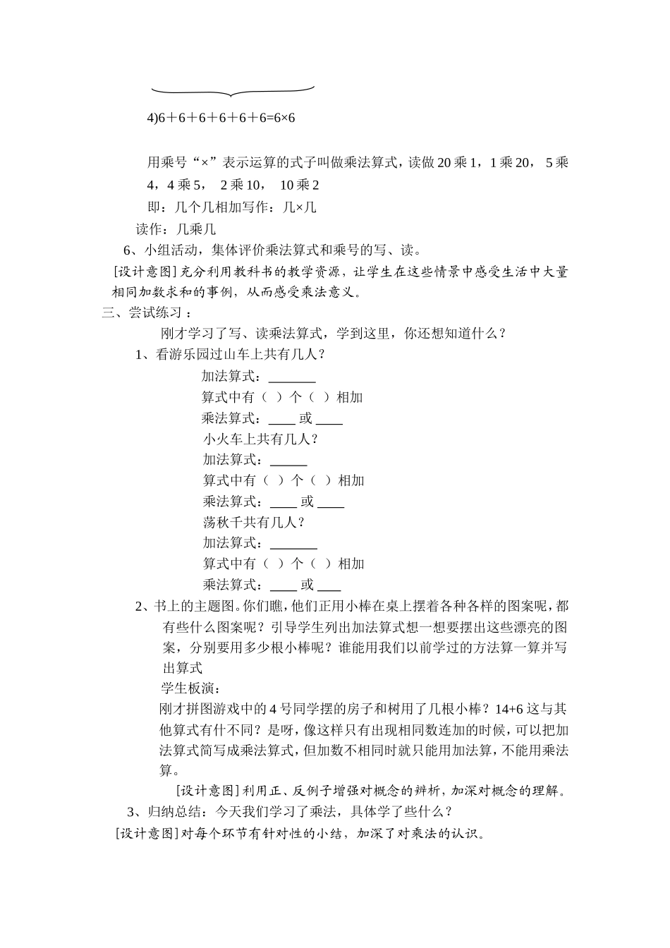 人教版二年级数学上册4《表内乘法(一)》教案(共13课时)_第3页