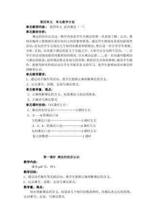 人教版二年级数学上册4《表内乘法(一)》教案(共13课时)