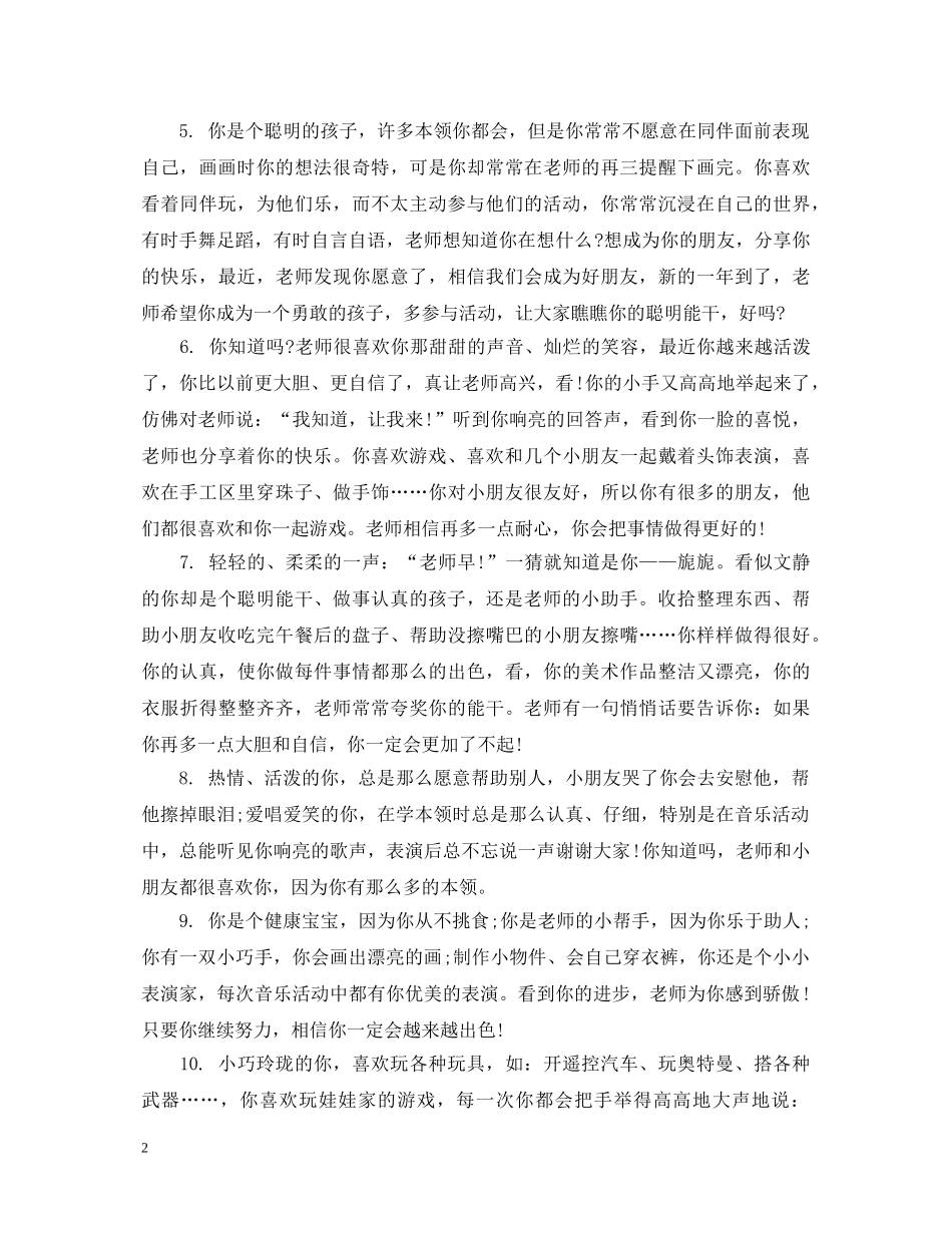 小班上学期幼儿综合评语 _第2页