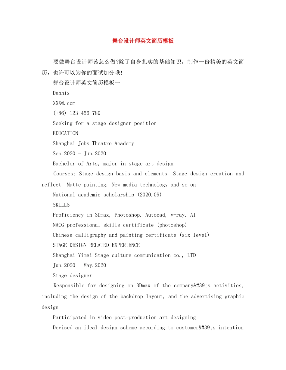 舞台设计师英文简历模板 _第1页