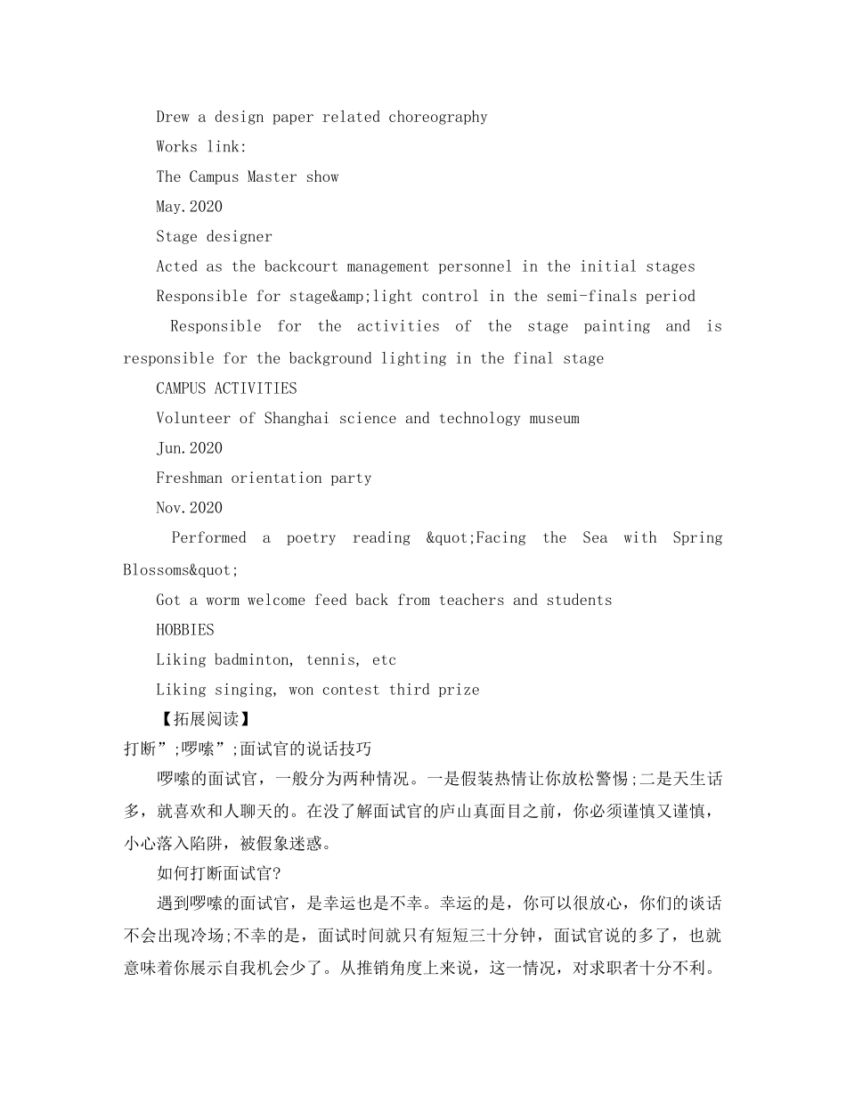 舞台设计师英文简历模板 _第2页