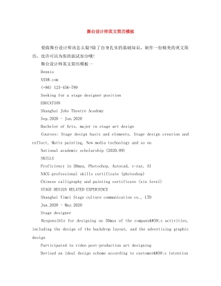 舞台设计师英文简历模板 