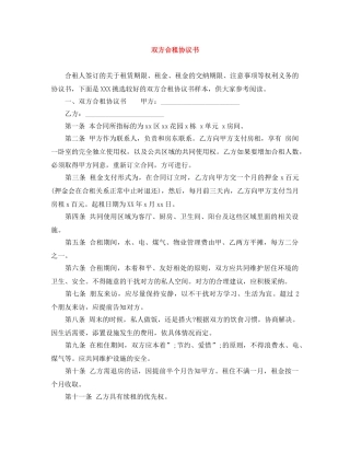 双方合租协议书 