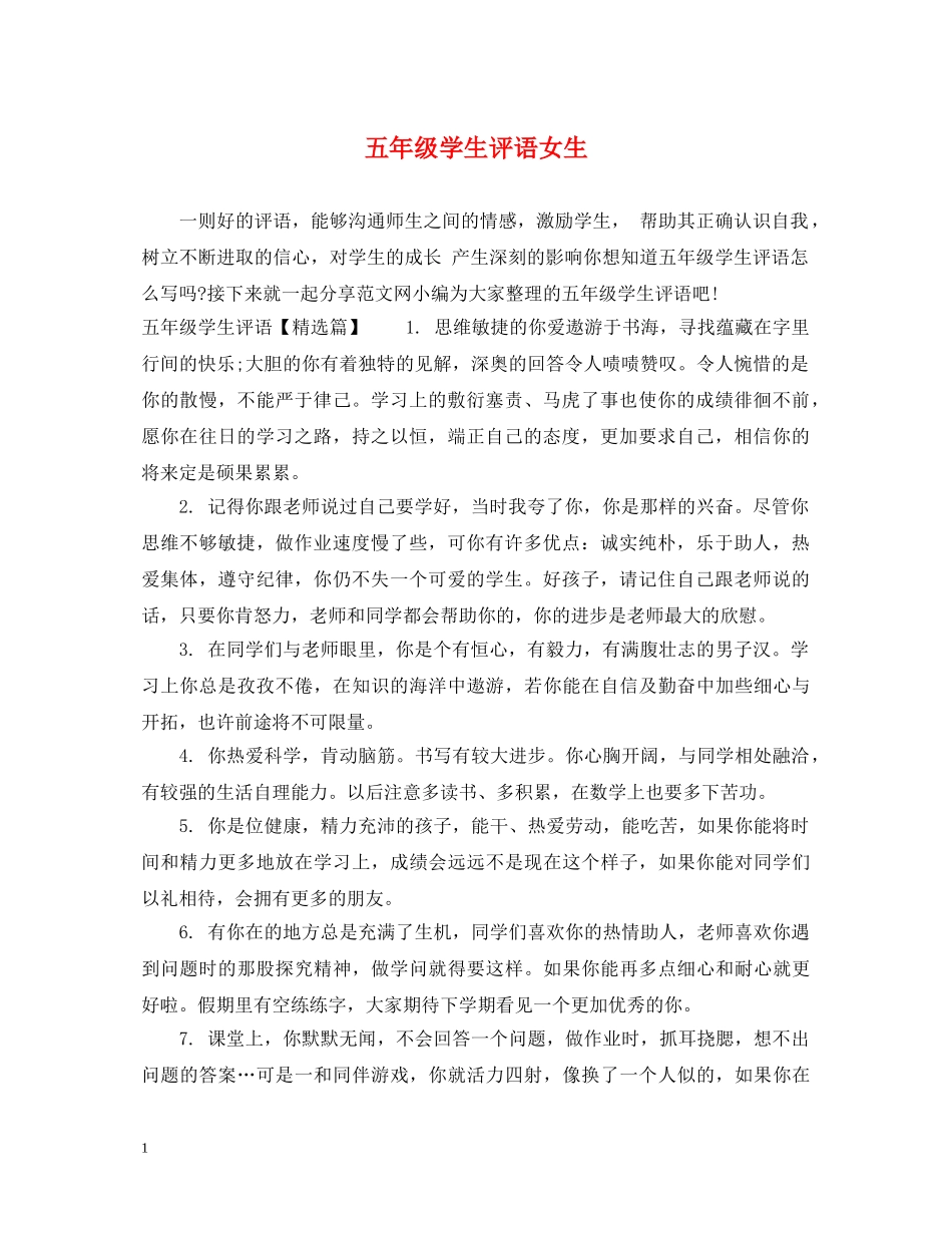 五年级学生评语女生_第1页