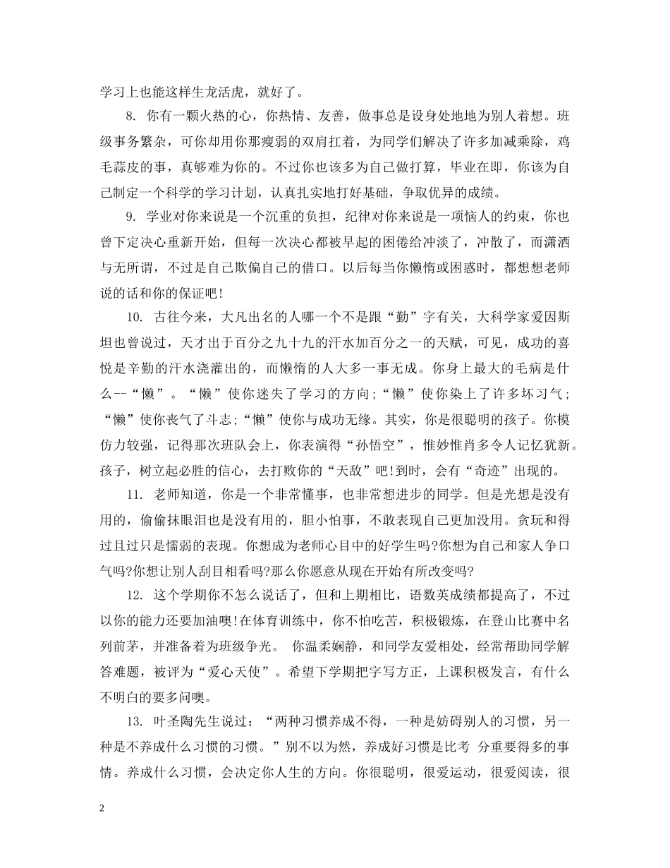 五年级学生评语女生_第2页