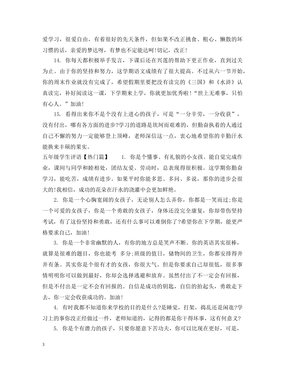 五年级学生评语女生_第3页