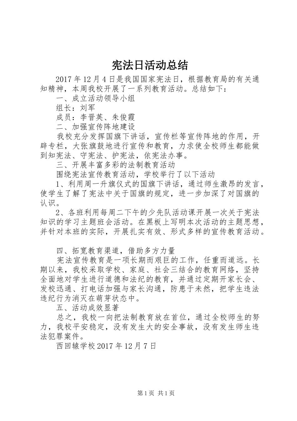 宪法日活动总结 _第1页