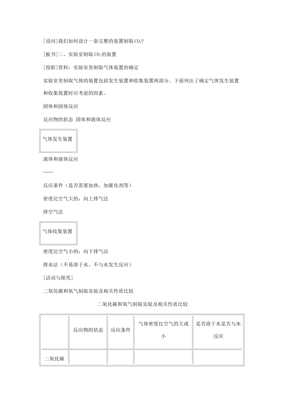 2013年秋九年级化学上册 第六单元 碳和碳的氧化物 课题2 二氧化碳制取的研究教案（1） （新版）新人教版_第3页