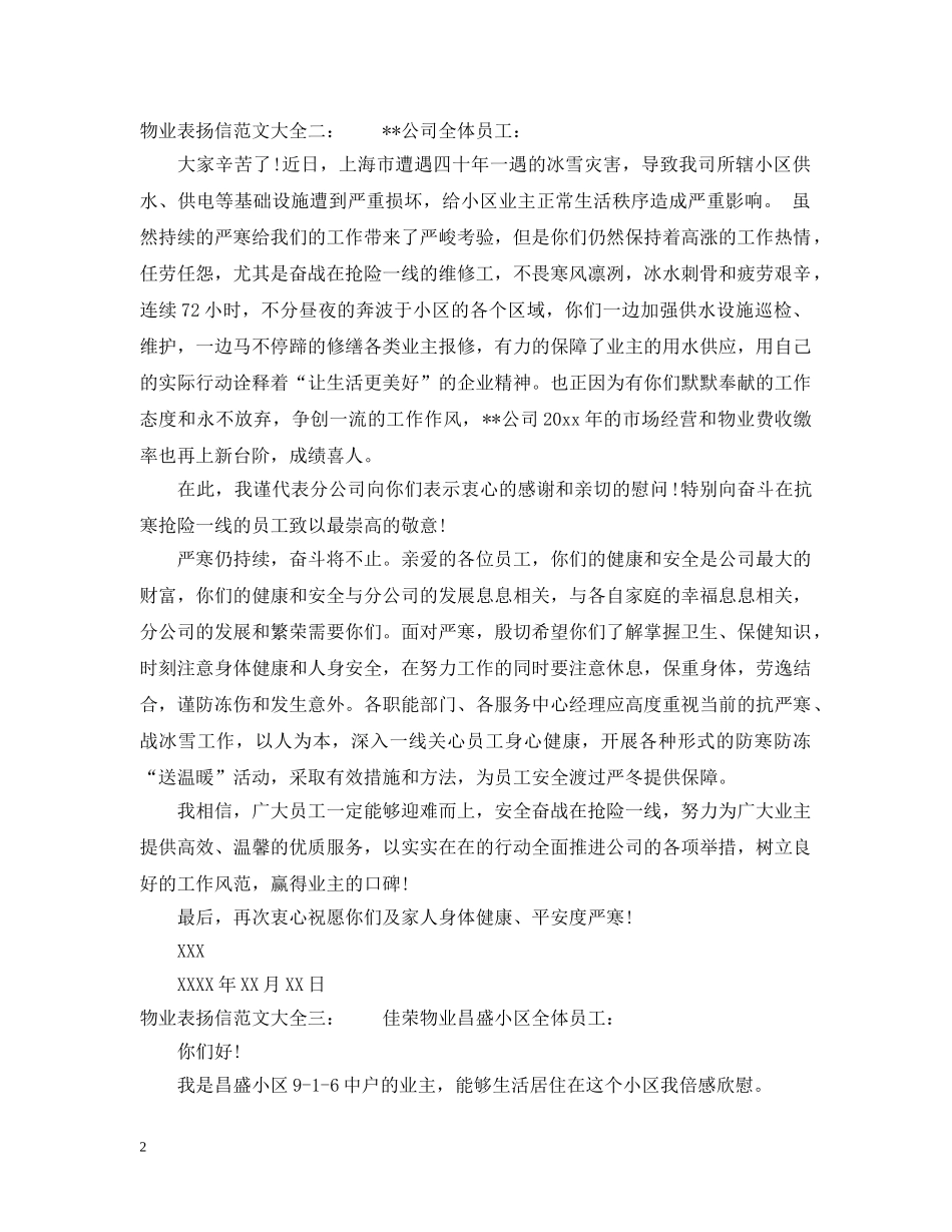 物业表扬信范文大全 _第2页