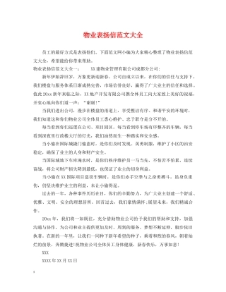 物业表扬信范文大全 