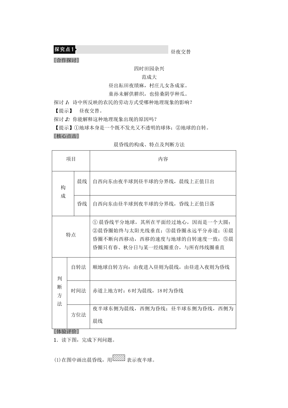 高中地理 第1章 行星地球 第3节 地球的运动（第2课时）地球自转的地理意义学案 新人教版必修1-新人教版高一必修1地理学案_第3页