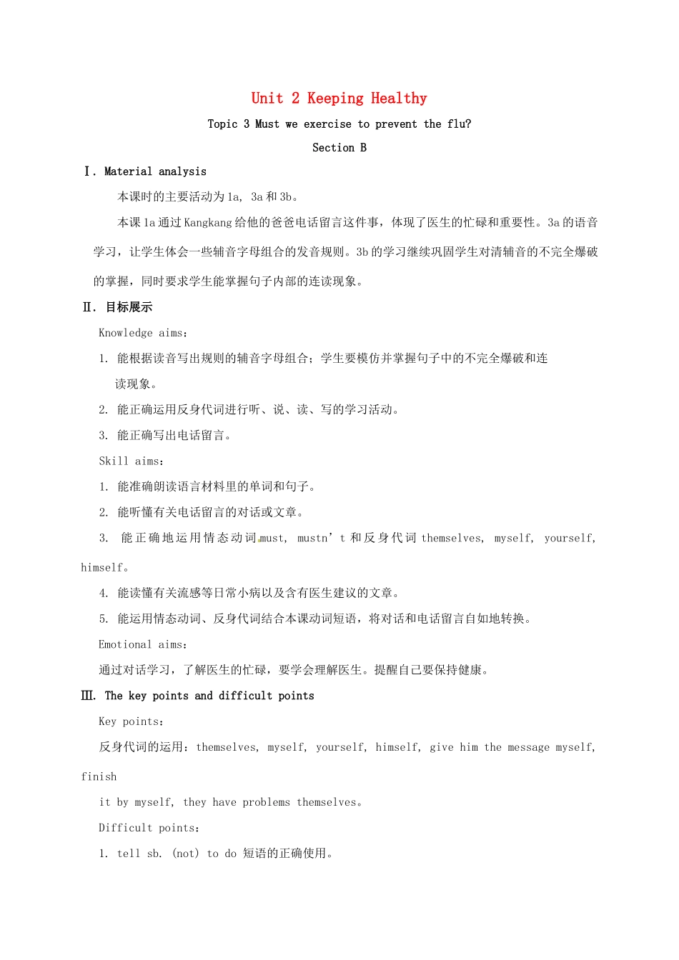 河北省沙河市八年级英语上册 Unit 2 Keeping Healthy Topic 3 Must we exercise to prevent the flu Section B教案 （新版）仁爱版-（新版）仁爱版初中八年级上册英语教案_第1页