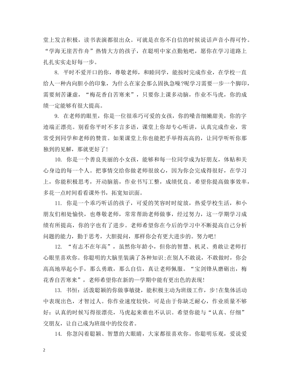 小学三年级下册综合评语 _第2页