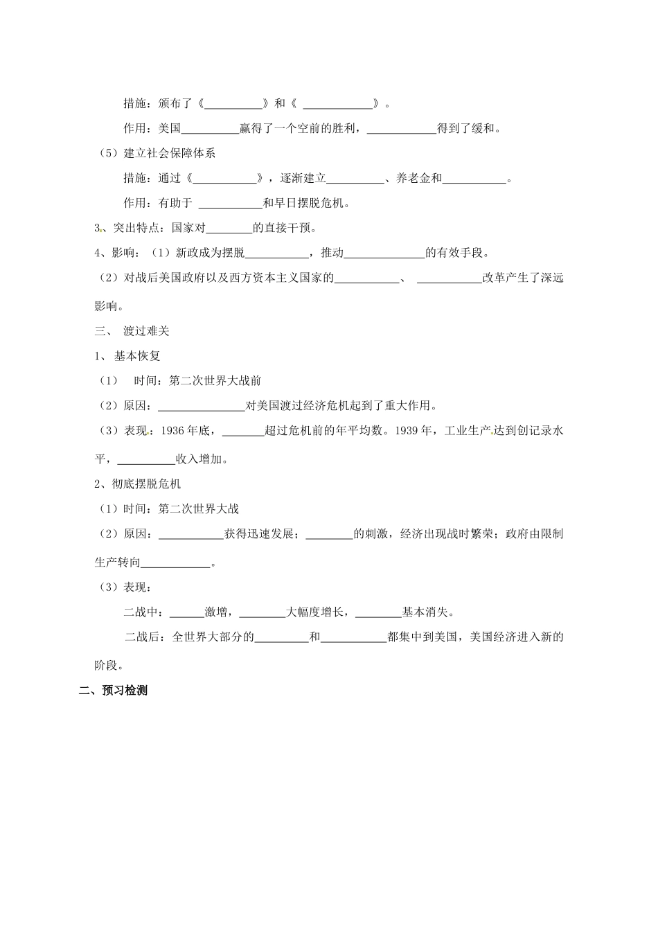 陕西省榆林育才中学高中历史 专题6 二 罗斯福新政导学案 人民版必修2_第2页