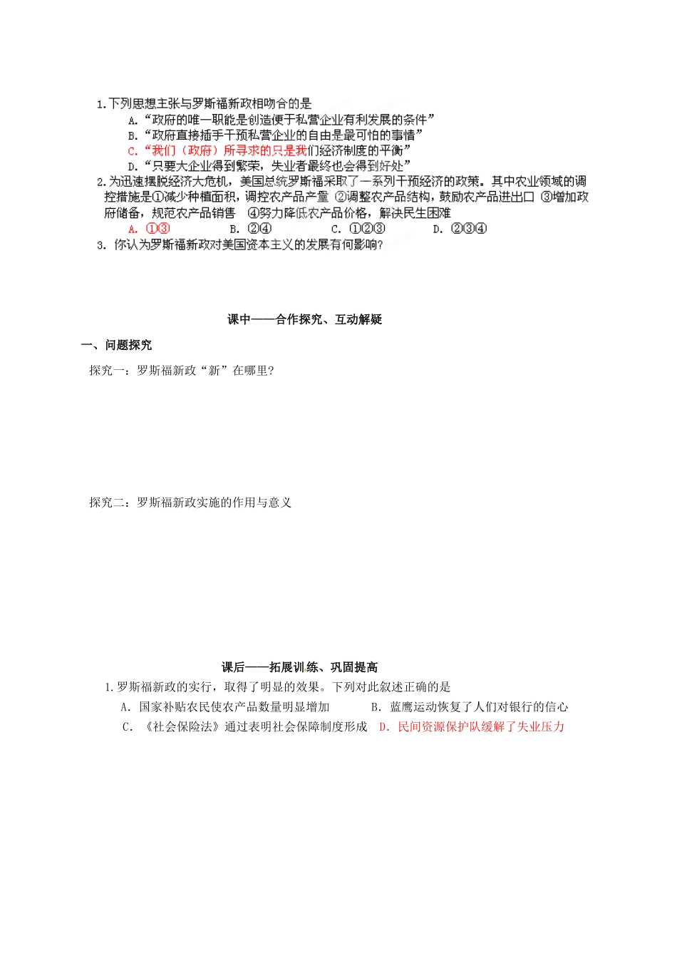 陕西省榆林育才中学高中历史 专题6 二 罗斯福新政导学案 人民版必修2_第3页
