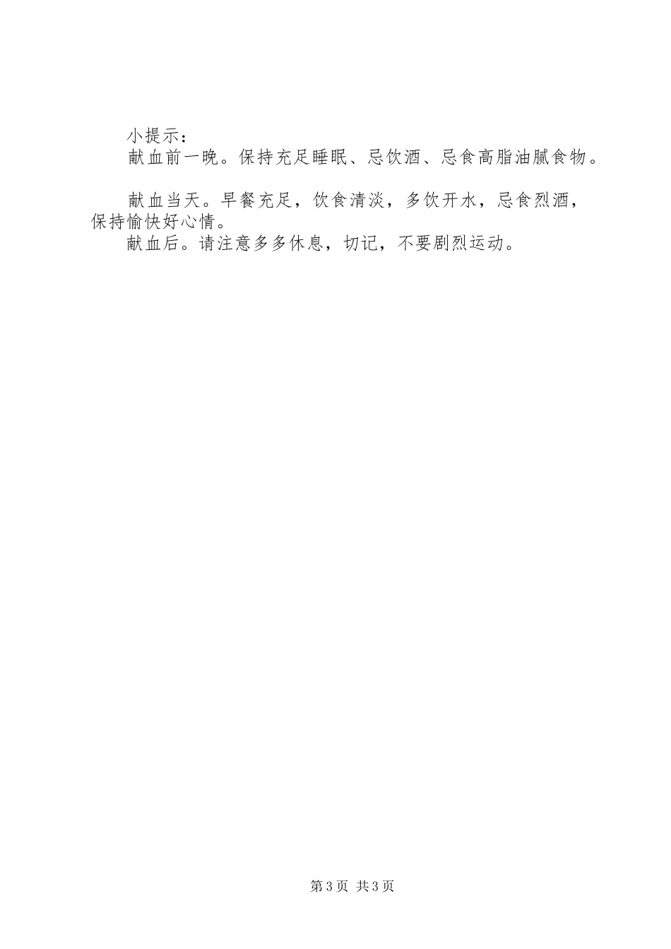 无偿献血爱心倡议书_第3页