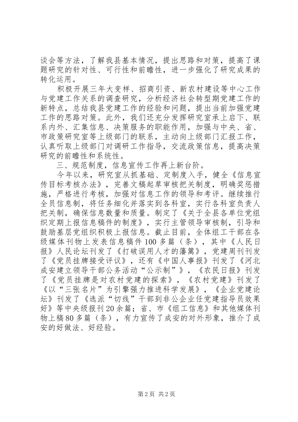 县委组织部研究室工作总结 _第2页