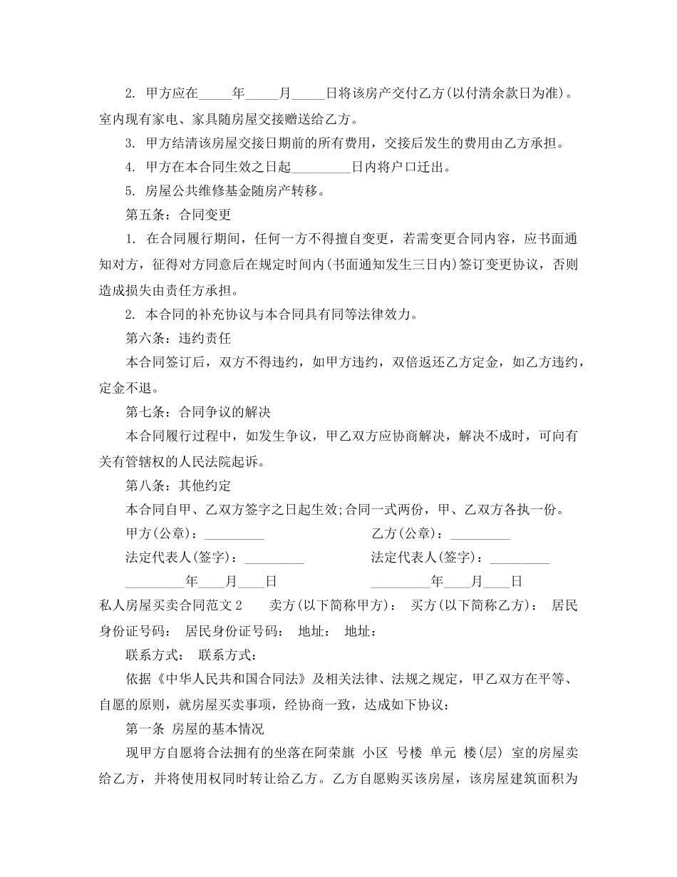 私人房屋买卖合同范本 _第2页