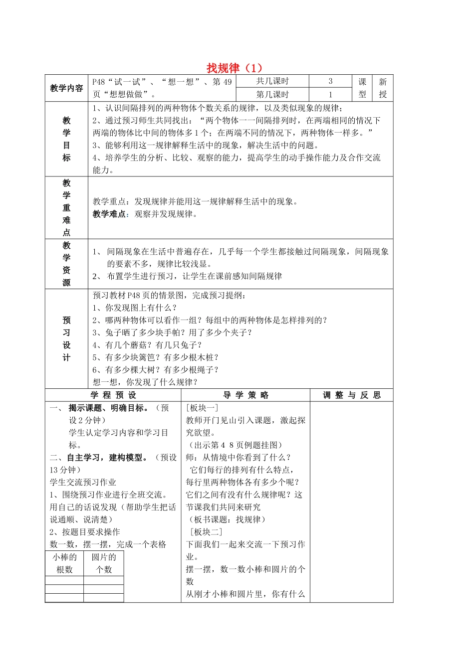 四级数学上册 找规律1教案 苏教版 _第1页