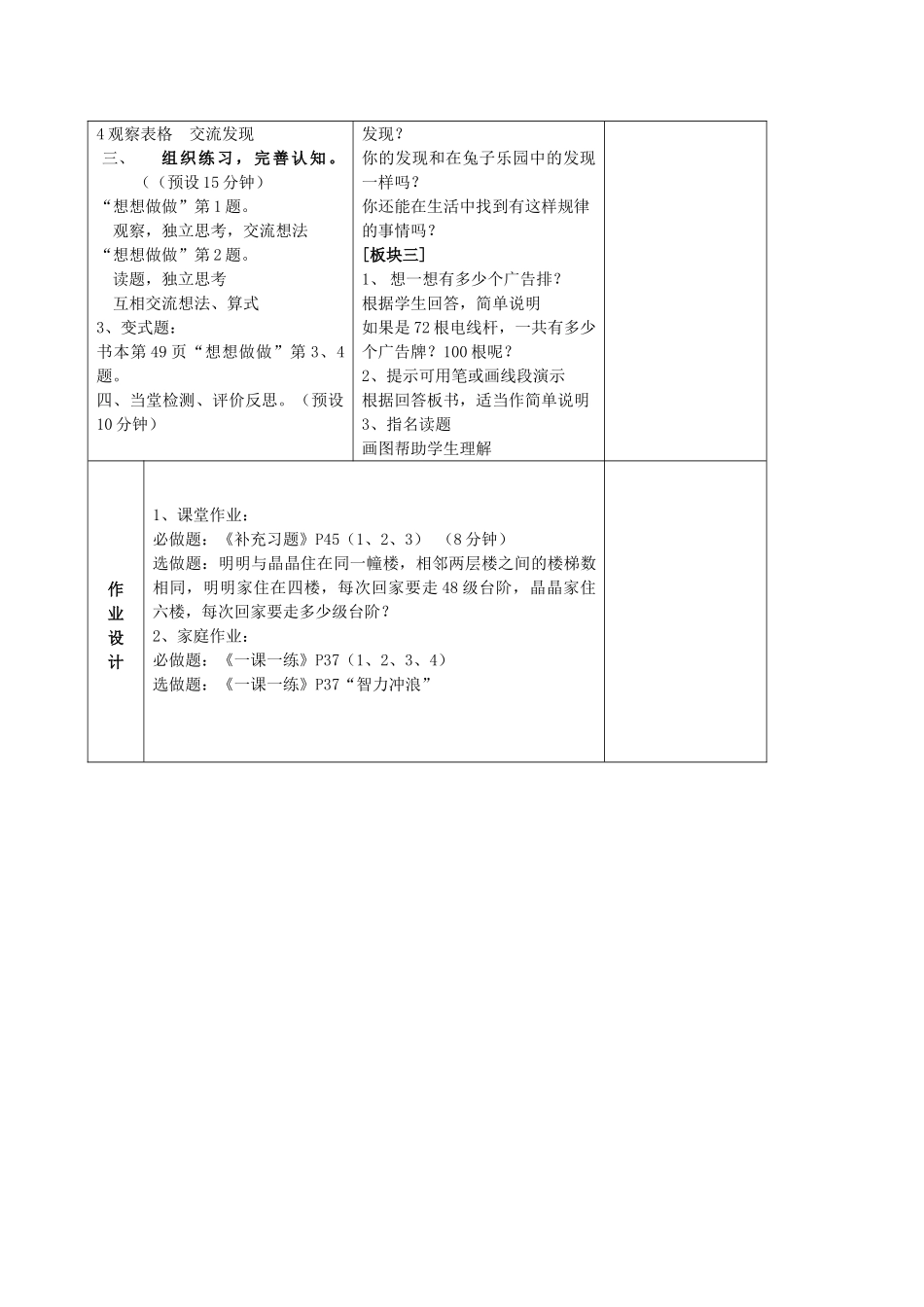 四级数学上册 找规律1教案 苏教版 _第2页