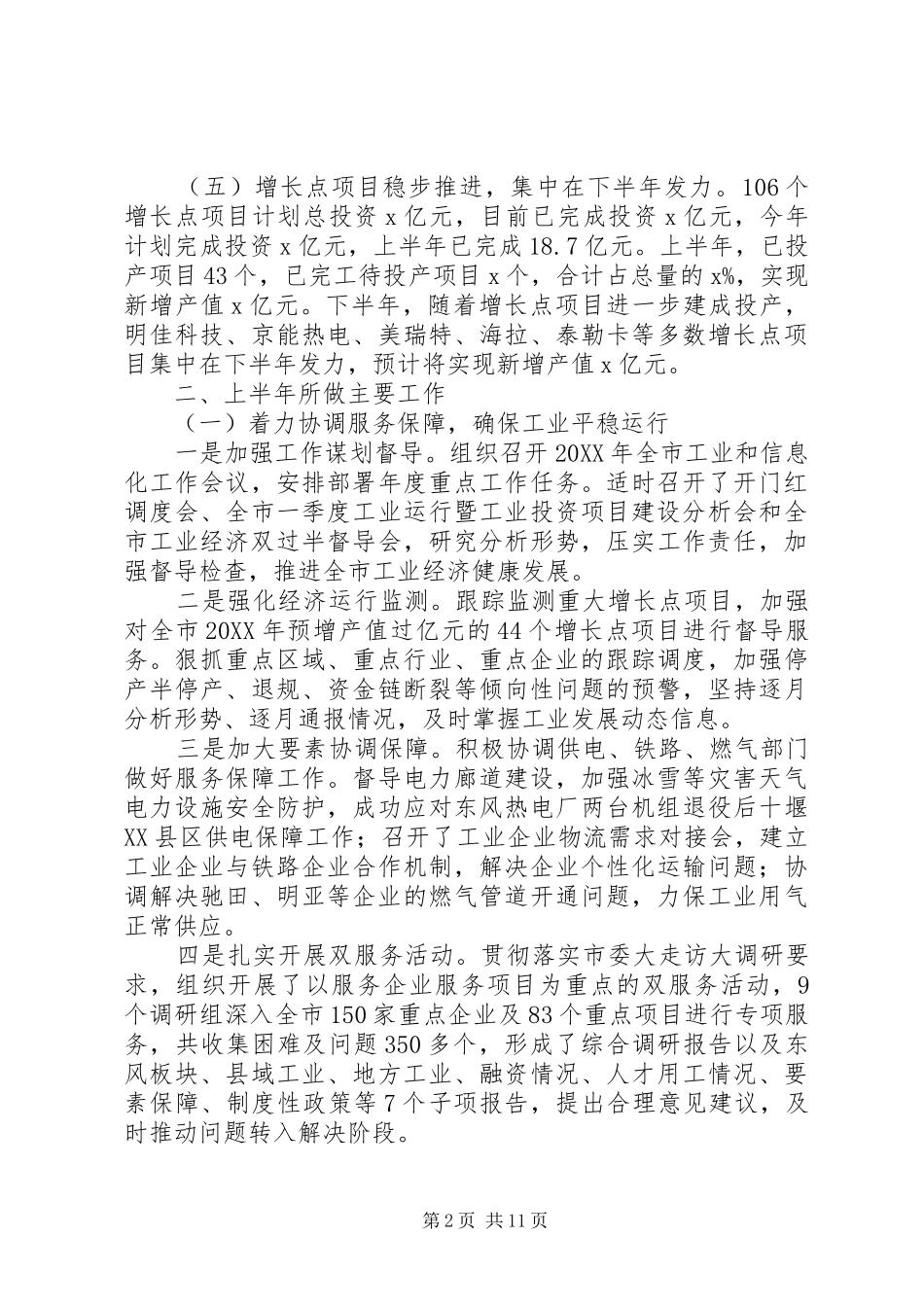市经信委202X年上半年工作总结暨下半年工作打算_第2页