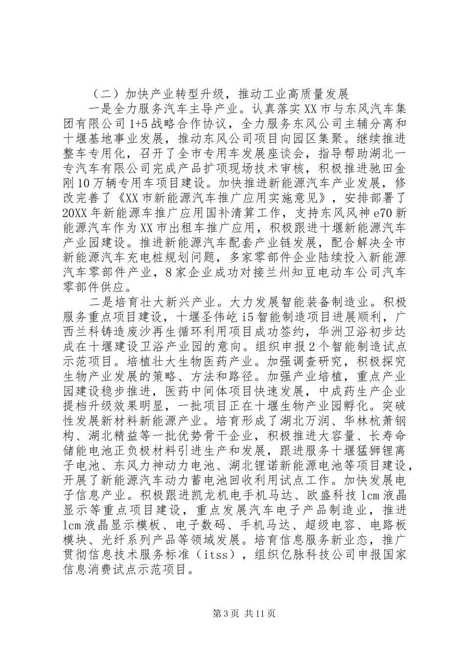 市经信委202X年上半年工作总结暨下半年工作打算_第3页