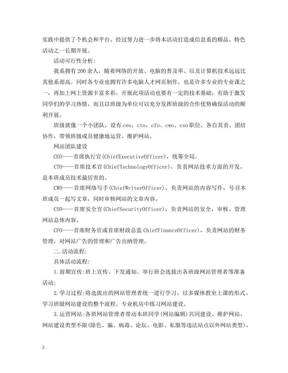 网站建设策划范文 _第2页