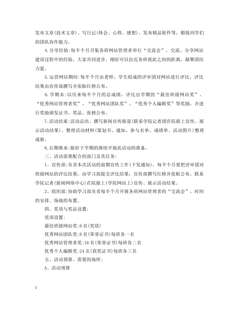 网站建设策划范文 _第3页