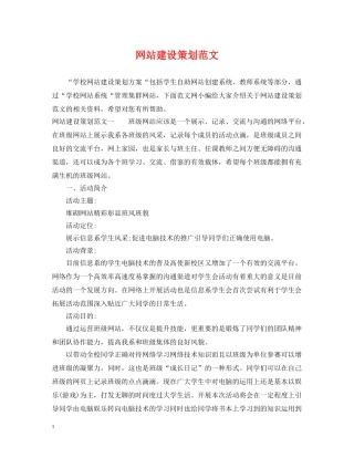 网站建设策划范文 