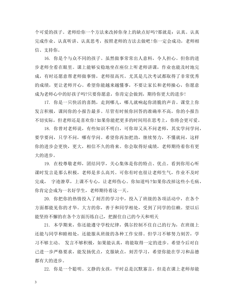 五年级小学生操行评语_第3页