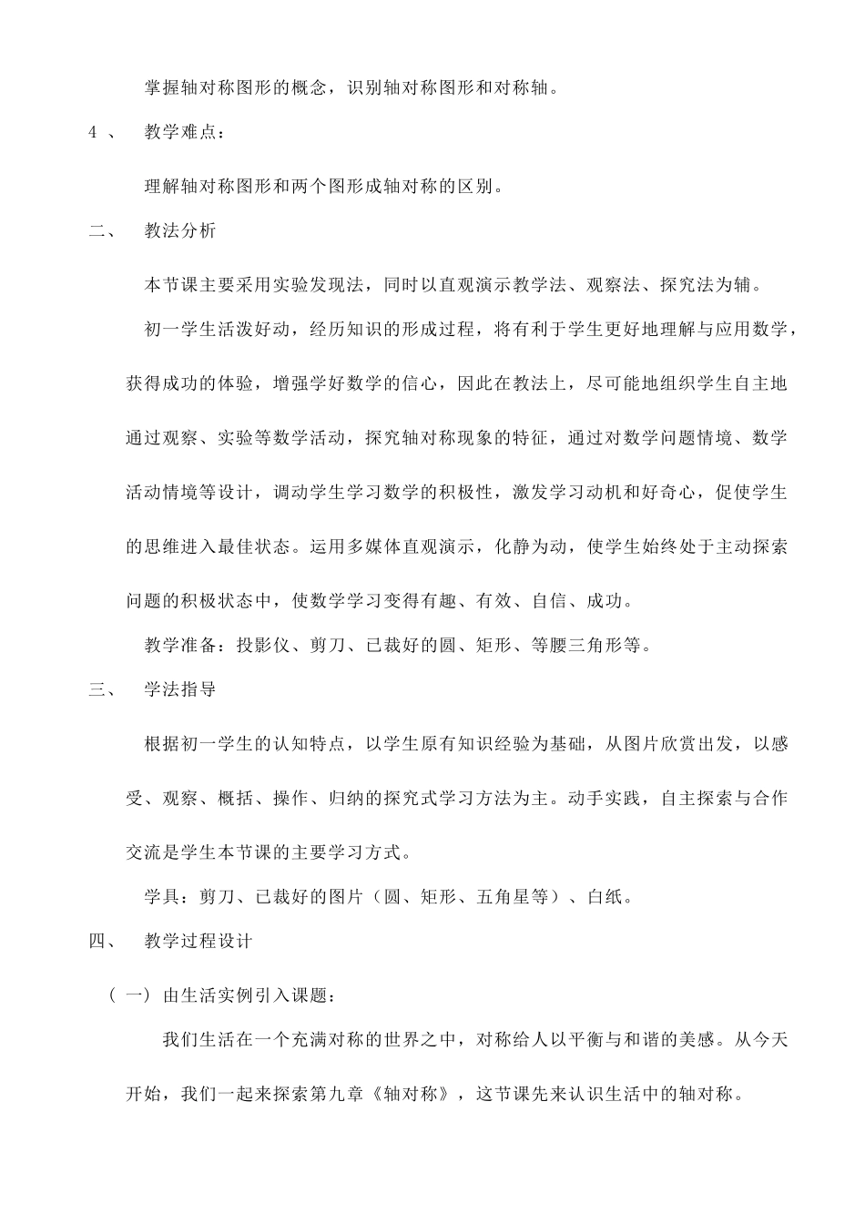 生活中的轴对称（牛莉）_第2页