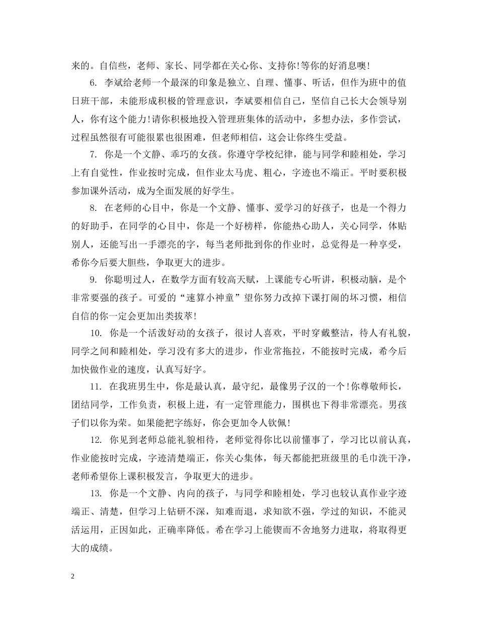 小学四年级学生期末素质综合性评语 _第2页