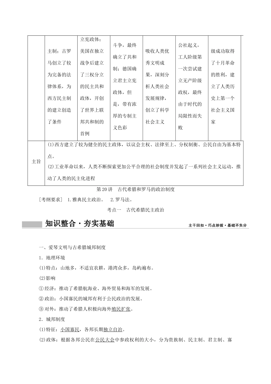 高考历史总复习 第10-13单元学案 岳麓版-岳麓版高三全册历史学案_第2页